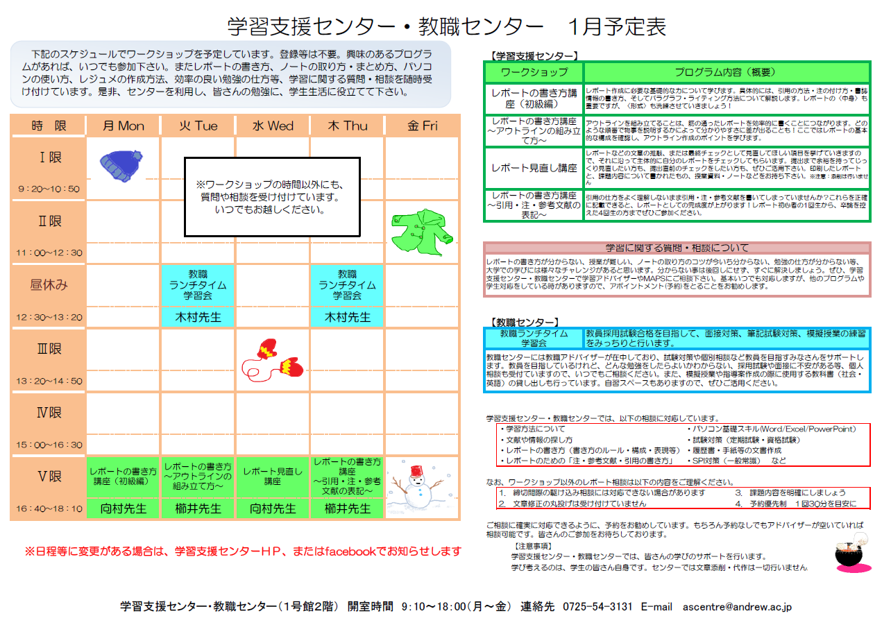 1月ワークショップ スタディグループのお知らせ 15 お知らせ 桃山学院大学 学習支援センター