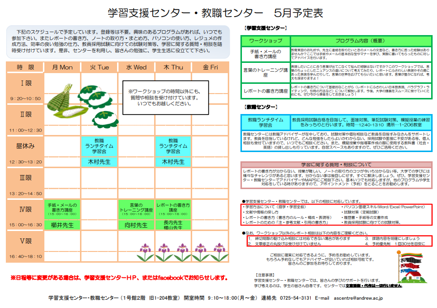 5月ワークショップ スタディグループのお知らせ 15 お知らせ 桃山学院大学 学習支援センター 5月ワークショップ スタディグループのお知らせ 15 お知らせ 桃山学院大学 学習支援センター