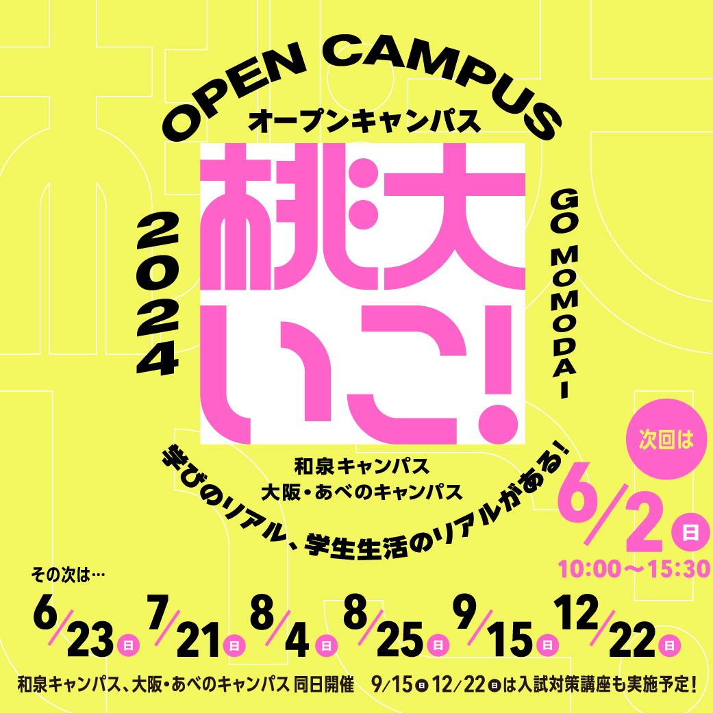 桃山学院大学 入試情報サイト 桃山学院大学 入試情報サイト