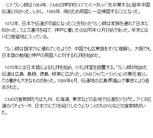 eLXg {bNX: @C.F.t1864NACMS̐_wZ(ݥگ)𑲋ƂƗN`ɌBA1868NAâ߉pɈUA邱ƂɂȂB
@1873NA{œ`\ɂȂƂmt͉ƑAē{ɌBXGY^͂oāA_˂ɒ͓̂N12߂łBNɂ͐nɓĂB
@t͌w͂ɗDĂ悤ŁAłLɗAł{̕׋Ɛ_˂̉plɑ΂qn߂B
@1875Nɂ͓{ɂqn߁AqݒuBtn߂`͍LAAA򕌂ɍLBCMSWpE~bV̐ӔC҂ƂĂ̓傫Ȃ̂B1899N6A`n̍LRŎ̂ɂꂽB
@CMS̐鋳t͋BAkCAȂǂ̊enœ`Ђ낰BACk`̃o`F[A{AvXЉEFXg(̂SPG)Ȃǂ̐鋳tB@
 
