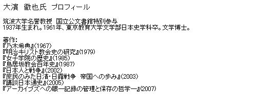 eLXg {bNX: _@O玁@vtB[

}gw_@ٓʎQ^
1937N܂B1961NAww{jwȑBwmB

F
wT؊Txi1967j
wLXgǰx(1979)
wqw@̗jxi1985j
w⋳SNjx(1987)
w{lƐ푈xi2002j
ŵ݂EI푈@鍑ւ݁̕xi2003j
wuk{ʎjxi2005j
wA[JCuYւ̊\L^̊Ǘƕۑ̓Nw\x(2007)
 
 
