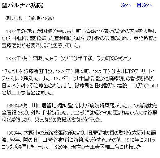 eLXg {bNX: oioa@                            ց@ڎ
@(GnAn7E8)
1872N̏߁Ač͌Ð쒬ɎmƐfÏ̂߂̉Ɖ肵A`o鋳t̓LXg̓`̂߂ɁApꋳƈÊKvł邱ƂĂB
1873N7ɗサH.jOt͔NA^͒̃~bV
E`yɐfÏJ݁B1874Nɔ~{A1875Nɂ͌Ð쒬̃Xg[gE`yɈړ]B܂A1877Nɂ́uč`Ў{É@v̊ŔfA{lɑ΂鎡Ân߂B܂AfÏDԏɑ݁A񃕏2,500ȏ̊҂ÂB
1883N8An8Ԃɐoioa@VzB̕a@͊SŌłAOȎpsBjOt͌oϓIɌb܂Ȃlɂ͐f@zAЊQȂǂ̋~ȂǂsB
1908NAs̓HgɂAn8Ԃ̕~nsɏnANAׂ̋n7ԂɐVzB̌A1913NɂH.jOABāA1928NA݂̓V׍HJɈړ]B
