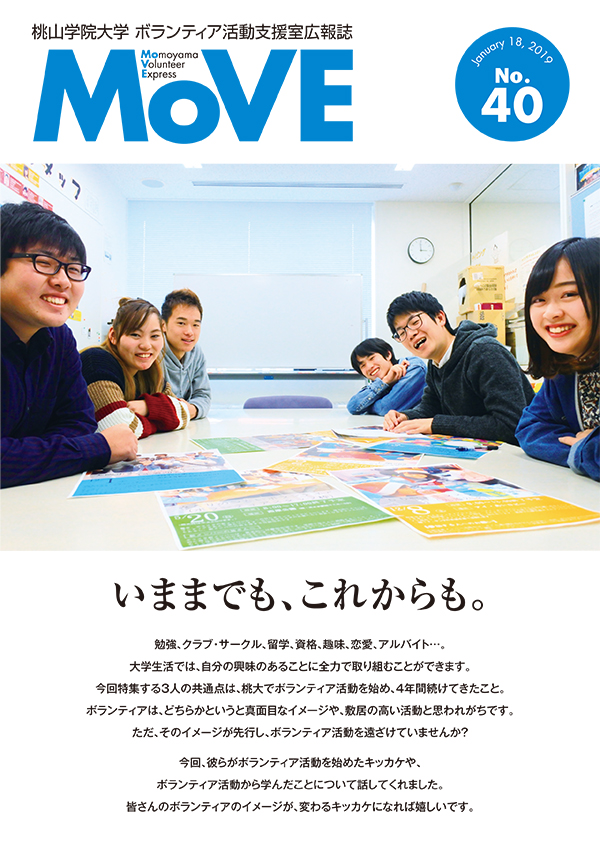 「MOVE」（No.40）