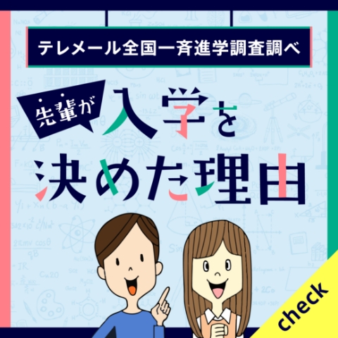 桃山学院大学の先輩たちが入学を決めた理由